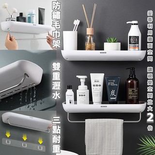 🏆【清SALE】廚房衛浴耐重瀝水毛巾層架(現貨附發票) 無痕/免鑽釘/大容量/毛巾桿/衛浴收納/加寬加長/雙重瀝水