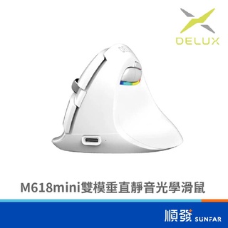 DeLUX M618mini 雙模 垂直靜音 光學滑鼠 白色