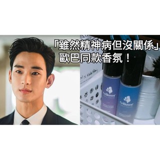 【韓國代購】❤️鋼太香❤️金秀賢《雖然是精神病但沒關係》同款香氛！Celluver淨化衣物香氛噴霧