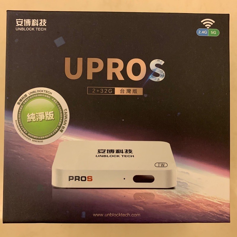 全新 安博盒子 UPROS / PRO2 純淨版 免運優惠中