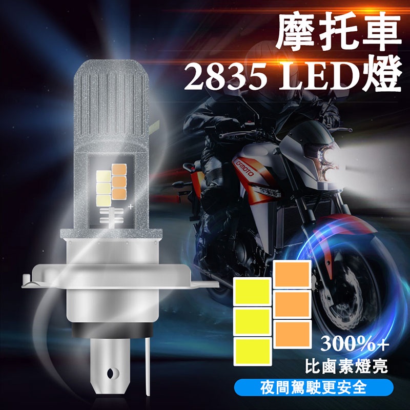 1個 機車燈 T19 P15D H4 H6 BA20D LED 機車燈 大燈 頭燈 DC/AC 12-80V