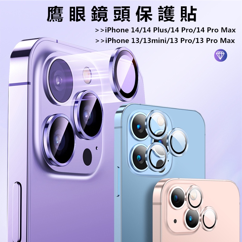 蘋果iPhone 13 14/14 Pro/15 Pro/15 Pro Max鏡頭膜 相機鏡頭保護貼 鋼化玻璃+金屬