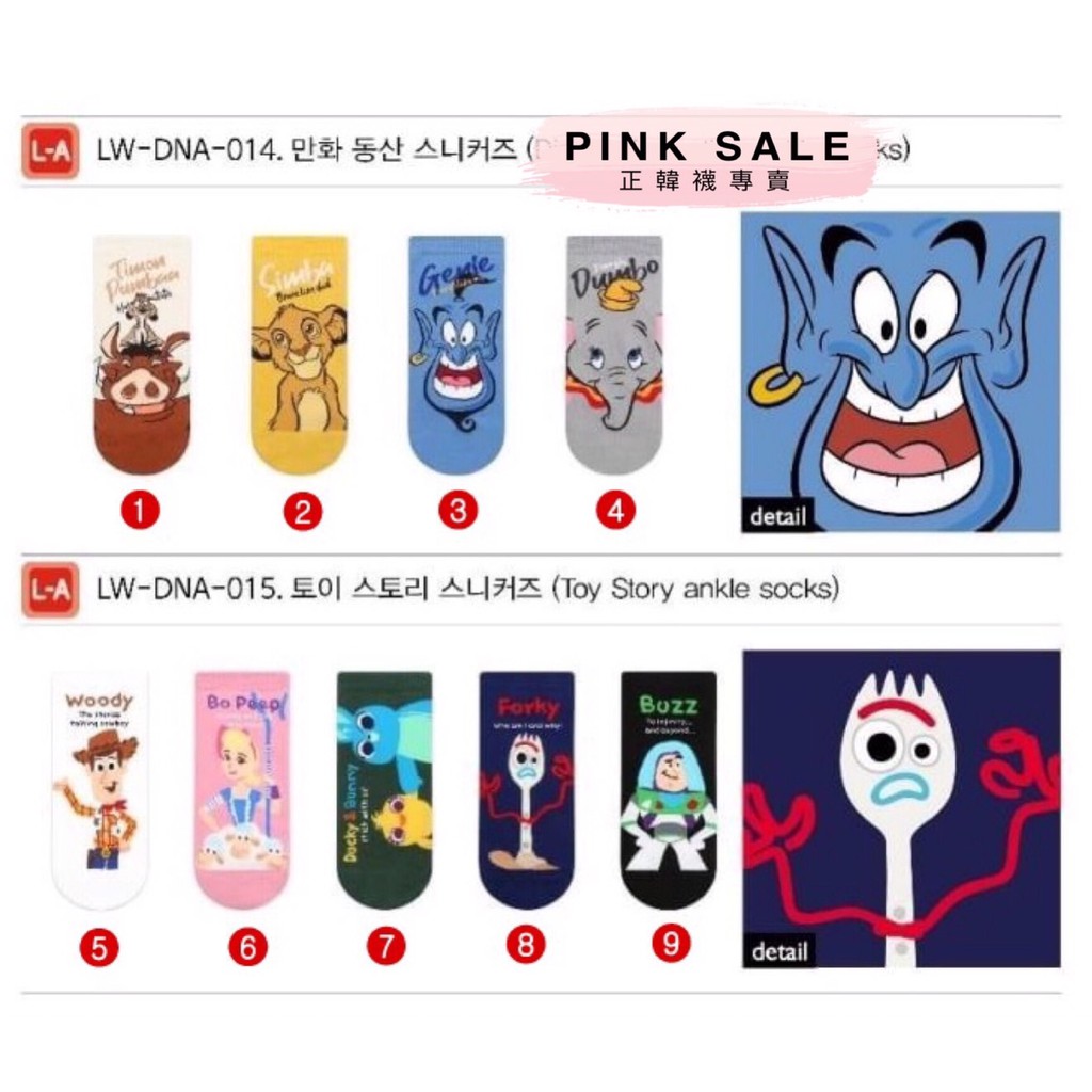 韓國空運 獅子王 小飛象 玩具總動員 叉奇 巴斯光年 胡迪 牡羊女 兔崽子與鴨霸 韓國襪 直板襪 卡通襪 短襪 特價