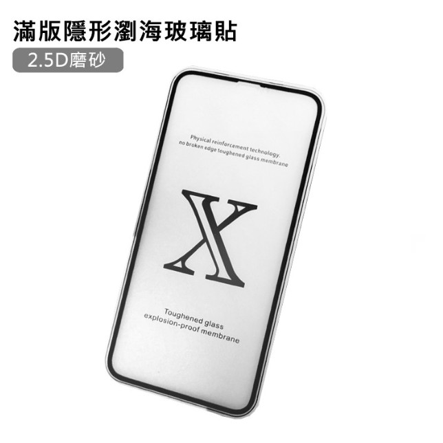 IPhone 12/11/7/8/PLUS/XS/XR/MAX/Pro 霧面 磨砂 滿版 9H 鋼化玻璃保護貼 保護貼