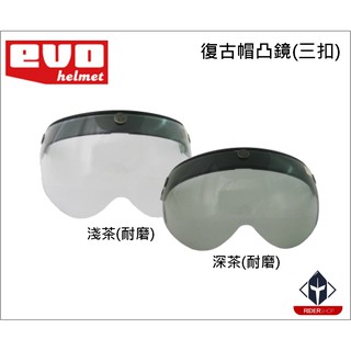 智同 復古帽 三扣式 抗UV 鏡片 淺茶 耐磨 凸鏡片 鏡片 雪帽 復古帽 半罩 安全帽 三扣式鏡片《比帽王》