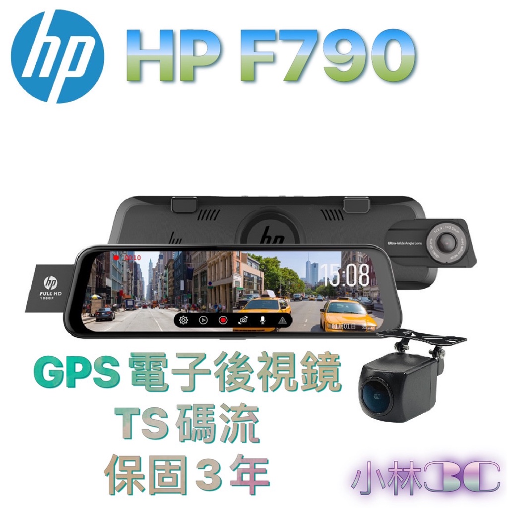 HP 惠普 F790【免費安裝+送128G】前後雙錄/ 9.35吋全屏觸控/GPS/TS碼流/電子後視鏡/行車紀錄器