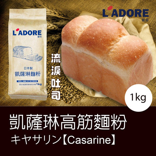 日本製粉 凱薩琳高筋粉  麵粉 1000g 德麥原裝包 (流淚吐司專用)