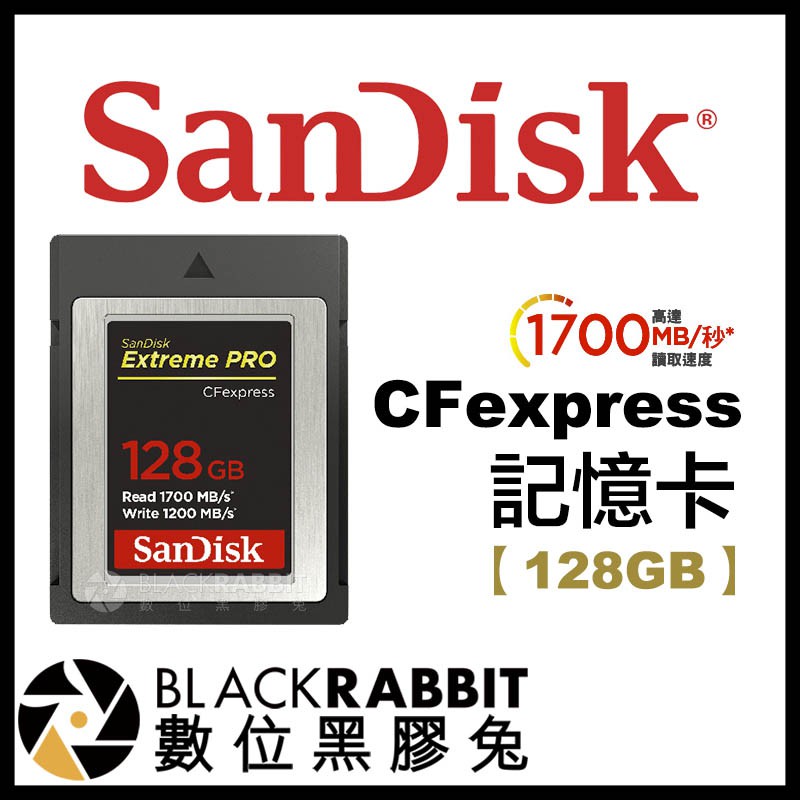 【 Sandisk Extreme Pro CFexpress 記憶卡 128GB 】 128G 數位黑膠兔