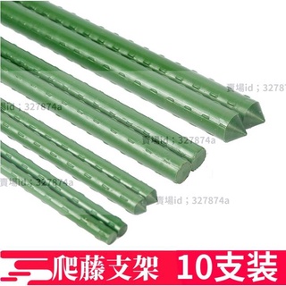 熱銷#花架爬藤架 #爬藤杆 陽臺庭院花架爬藤架植物固定支架支撐杆黃瓜葡萄架園藝爬藤杆牽引
