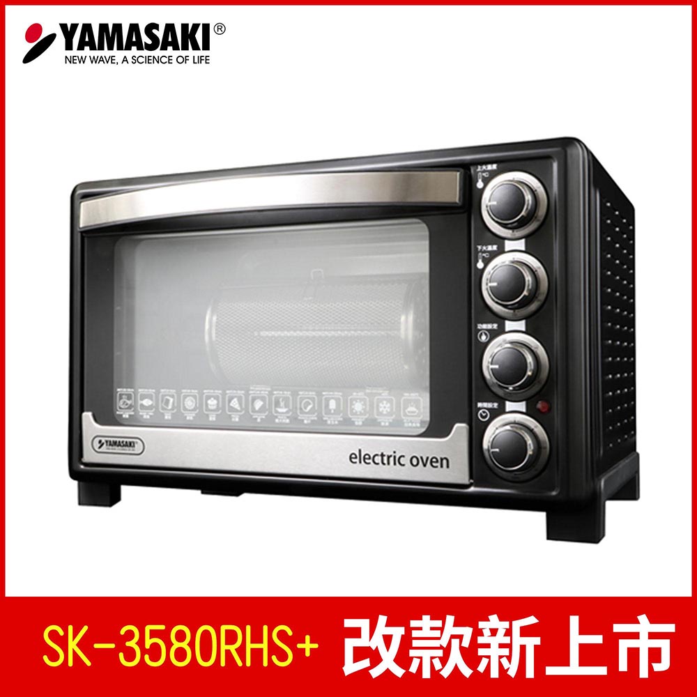 山崎33L三溫控電烤箱(福利新機) SK-3580RHS+贈料理剪刀.(基本配件)