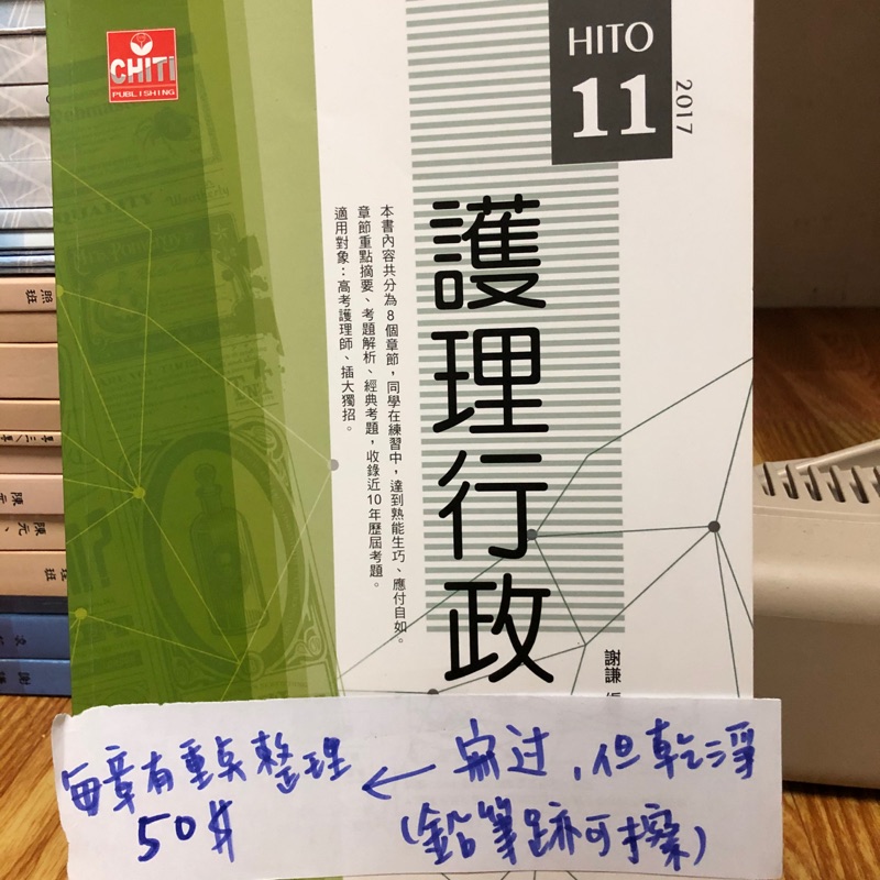 護理行政 三元題目本 護理師 國考 蝦皮購物