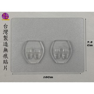 [邑伸企業社]臺灣製造-無痕貼片補充包[7.5cm＊10cm(短雙鉤)] #臺製貼片 #外銷款