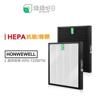 綠綠好日 抗敏 耗材組 適用 HONEYWELL HPA-720WTW 濾芯 蜂巢顆粒活性碳