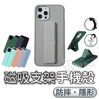 隱形磁吸 變型支架 手機殼 糖果色 適用iPhone 13 11 iX pro Max 蘋果 全包邊軟殼 防摔殼 保護殼