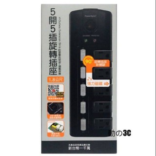 群加PowerSync 包爾星克 TS5X0018 5開5插1.8M 3P 防雷擊旋轉插座延長線