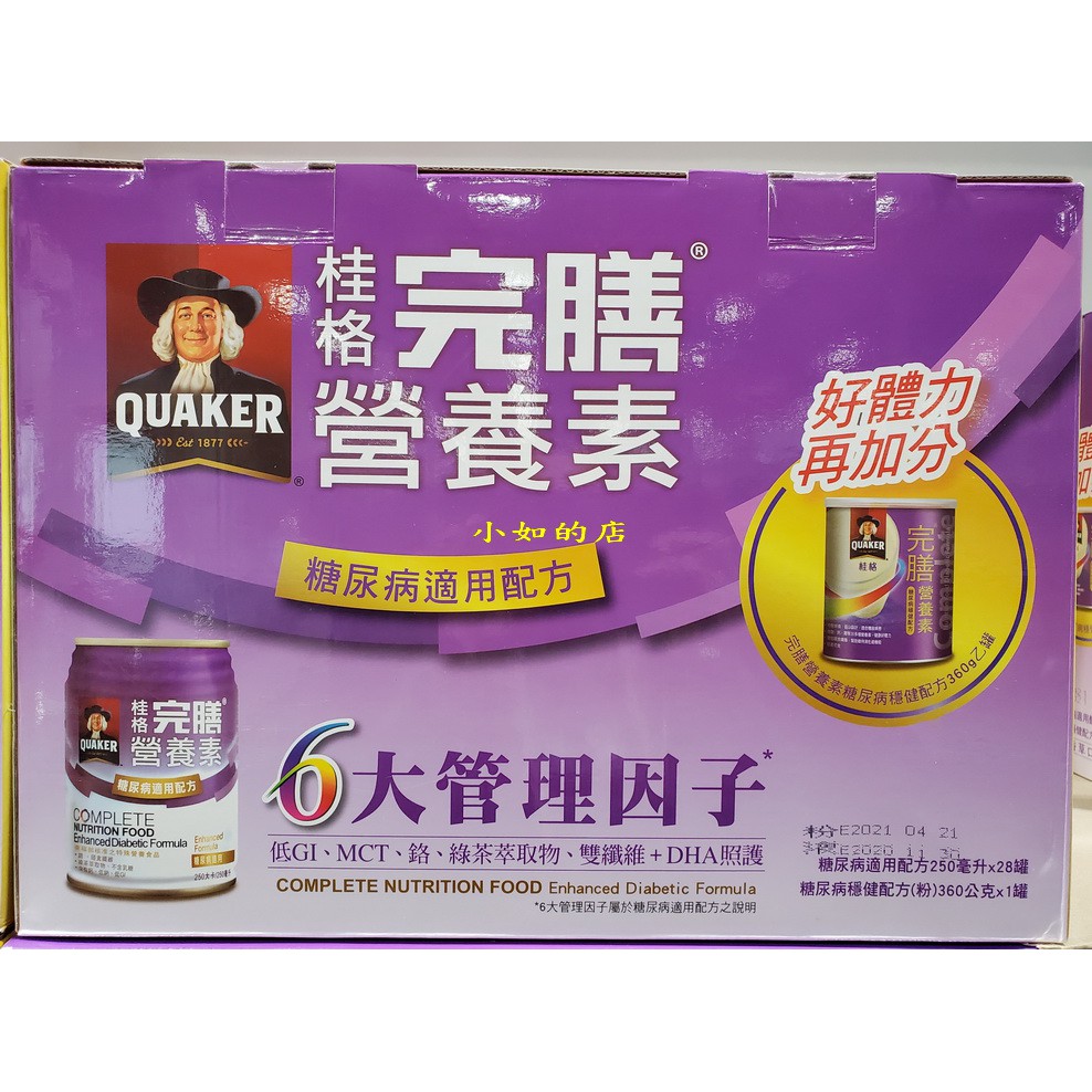 【小如的店】COSTCO好市多代購~QUAKER 桂格 完膳營養素-糖尿病適用(250ml*28罐+360g)