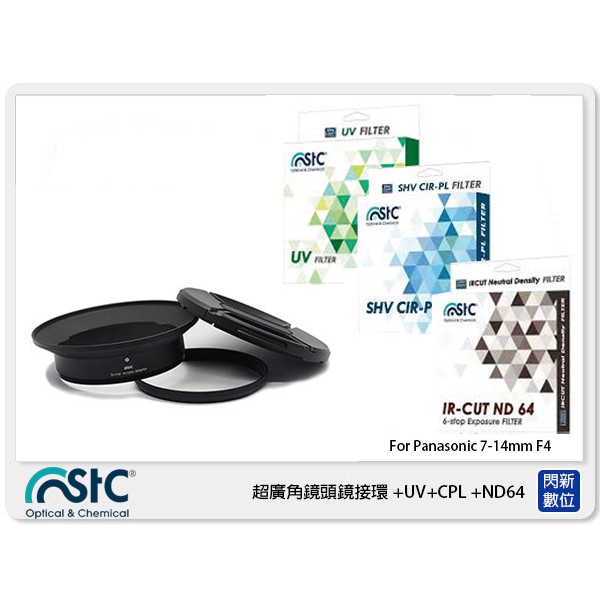 STC 廣角鏡頭鏡接環 濾鏡接環組+UV+CPL+ND64 For Panasonic 7-14mm(7-14)