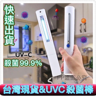 真正UVC【手持殺菌燈】口罩殺菌、美甲工具、消毒棒 殺菌燈 殺菌機 殺菌棒 紫外線殺菌燈 滅菌棒 口罩 消毒
