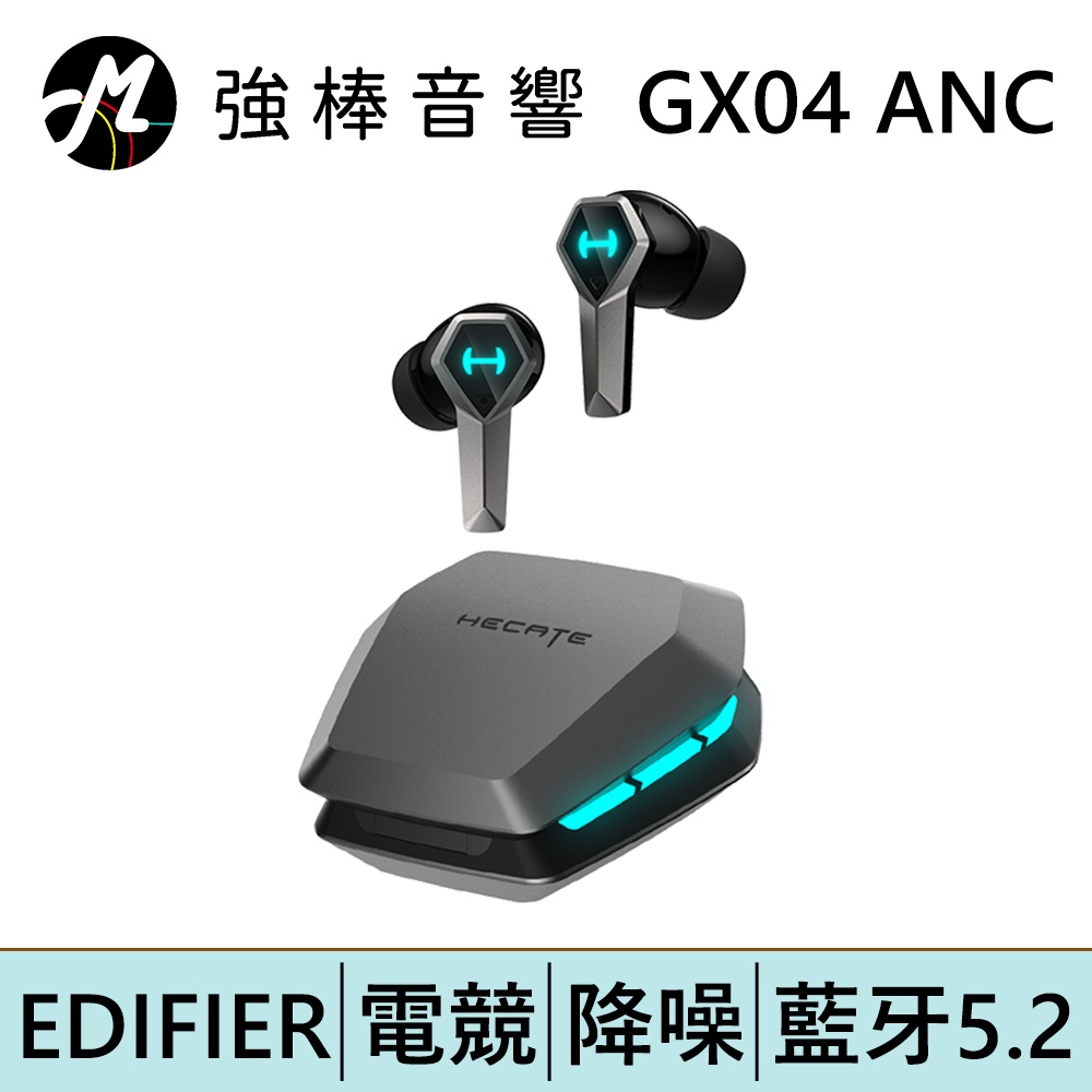 EDIFIER 漫步者 GX04 ANC 真無線電競抗噪耳機 | 強棒電子專賣店