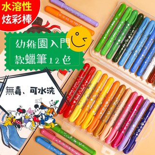 ❤️現貨❤️幼稚園入門款蠟筆 旋轉炫彩油畫棒12色 24色可水洗 兒童蠟筆 小學生繪畫筆填色 蠟筆 不沾手 無毒