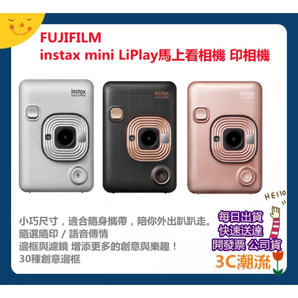 現貨開發票FUJIFILM instax mini LiPlay 馬上看相機 印相機 富士 拍立得相機 公司貨 藍牙傳輸