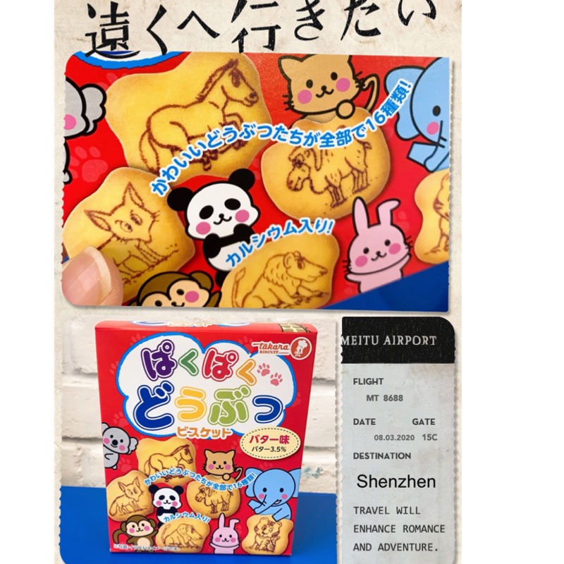 [蕃茄園] 日本寶製菓Takara 可愛動物造型餅乾 奶油風味 幼兒餅乾 動物餅乾 日本餅乾 奶油餅 現貨