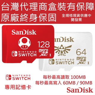 SANDISK 任天堂 NS NINTENDO SWITCH 專用 microSDXC 記憶卡 128GB 256GB
