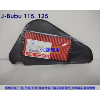 保羅機車 PGO J-Bubu 115. 125 原廠 空氣濾清器(空氣濾芯)