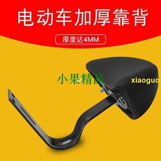 電動車後靠背電瓶自行車後坐墊靠背電動電瓶車靠背改裝通用靠椅背（小優熱賣款）【剪刀】