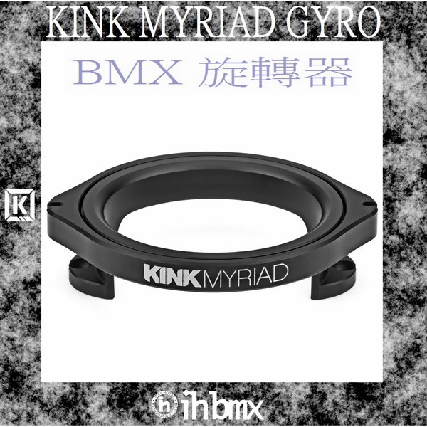 [I.H BMX] KINK MYRIAD GYRO BMX 旋轉器 街道車/特技腳踏車/地板車/滑板//DH/極限單車