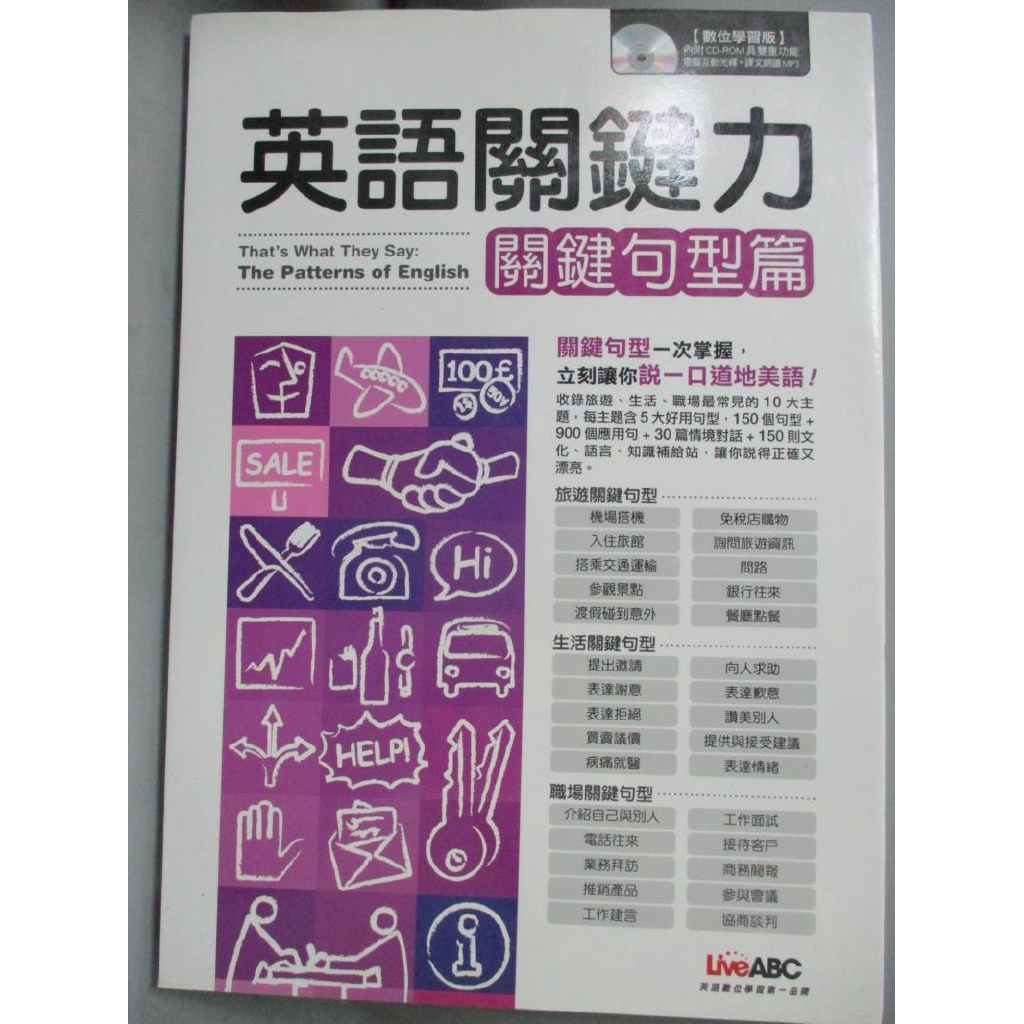 英語關鍵力 關鍵句型篇 Liveabc互動英語教學集團 書寶二手書t9 語言學習 Jci 蝦皮購物