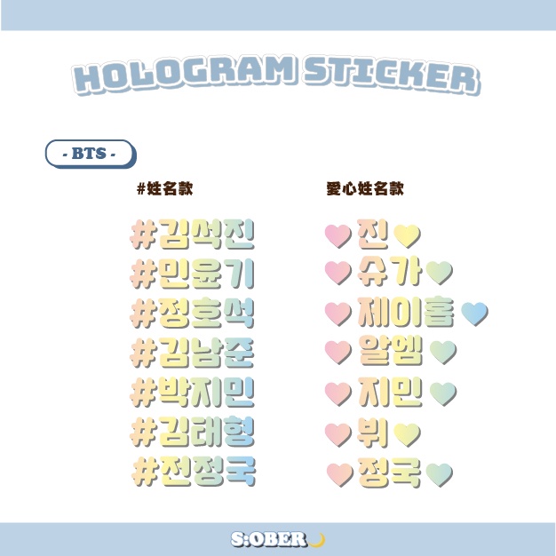 S:OBER🌙 自製  姓名貼紙 阿米棒貼紙 表情鐳射貼 應援棒貼紙 鐳射貼紙 全息貼 阿米棒 應援棒