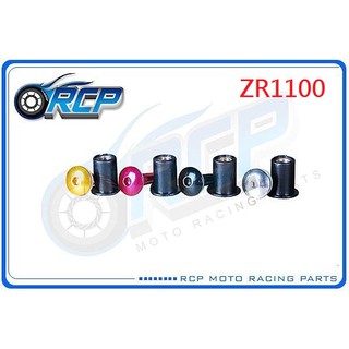 RCP 風鏡 車殼 螺絲 CNC 改裝 平衡 端子 ZR1100 ZEPHYR 1100 ZR 1100