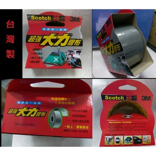 【含稅附發票】現貨/臺灣製/3M/防水/超強/大力膠布/防塵/130DC/水管/修繕/封箱/汽車/大力膠帶/黑色/灰色