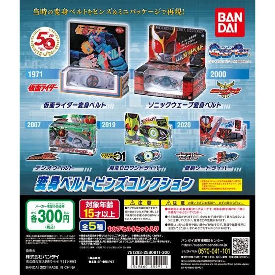 全新現貨 BANDAI 扭蛋 轉蛋 假面騎士 50周年 迷你 變身腰帶 全5種 超商付款免訂金