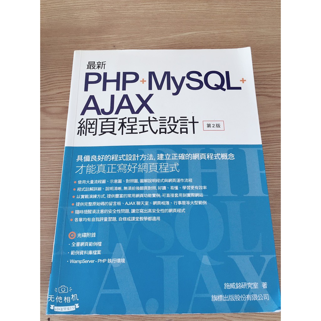 PHP MySQL Ajax 網頁程式設計(第二版)的價格推薦- 2026年1月| 比價比個夠BigGo