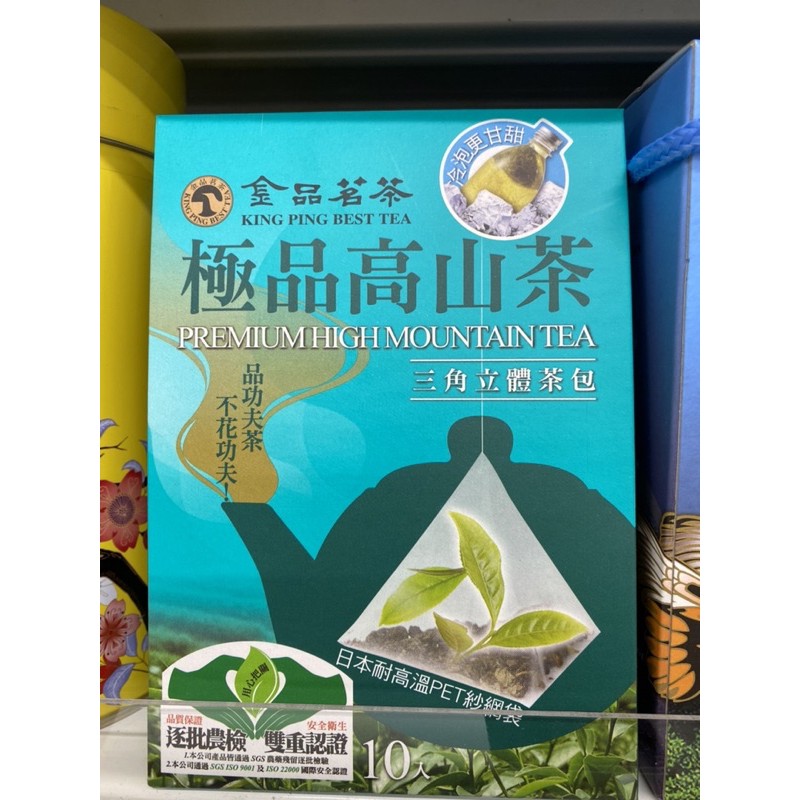 金品茗茶極品高山茶三角立體茶包（4gx10袋）