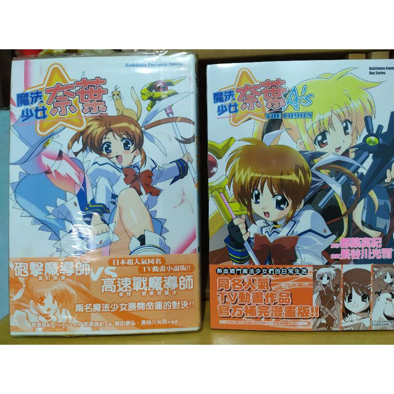魔法少女奈葉小說的價格推薦 21年7月 比價比個夠biggo