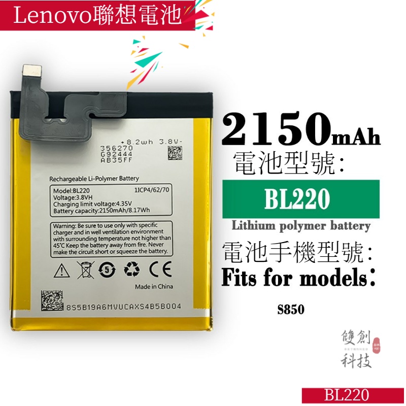 適用於Lenovo聯想手機 S850 S850T BL220 Battery 手機內置鋰電池手機電池零循環
