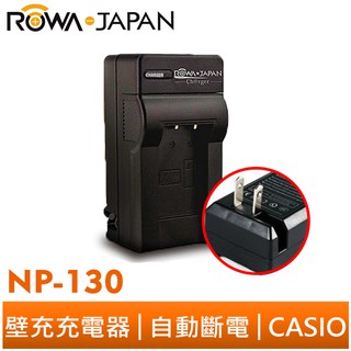 【ROWA 樂華】FOR CASIO NP-130 壁充充電器 ZR3500 ZR5000 H30 ZR300 EX10