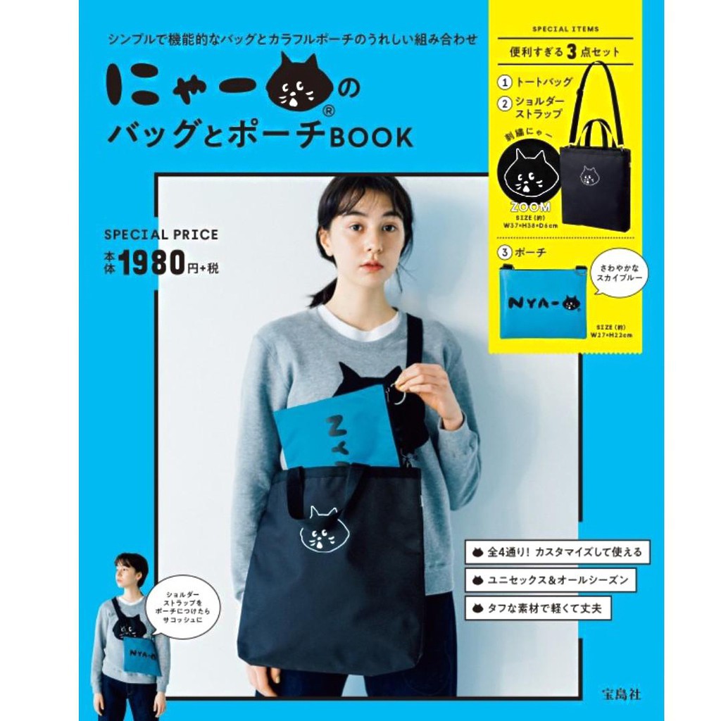 にゃーのバッグとポーチBOOK NYA－側背包 NYA－手拿包 誠品