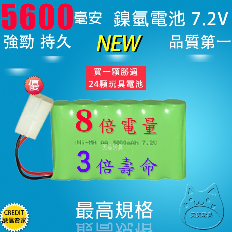 🏅台灣倍樂頂級【💕7.2v 8500mAh】M型 6種容量任選 環保高效鎳氫充電電池 無毒鎘安全遙控車電池
