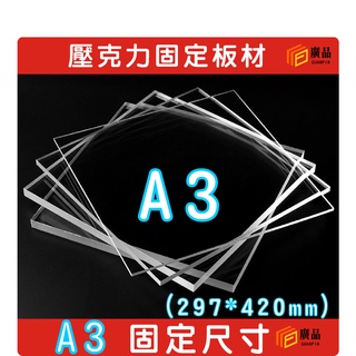 A3尺寸(297mm*420mm)(多種規格尺寸)