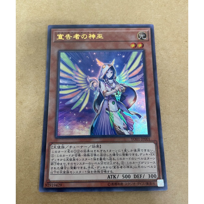 遊戲王 YO01-JP001 宣告者的神巫 金亮 卡片