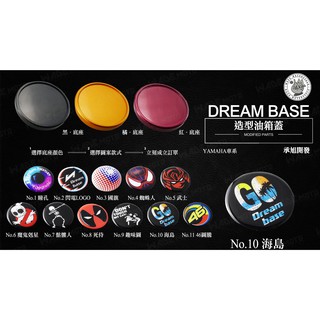 韋德機車精品 承旭 DreamBase 造型貼片+油箱蓋 油箱飾片 適用 新勁戰 BWSR FORCE SMAX 10款