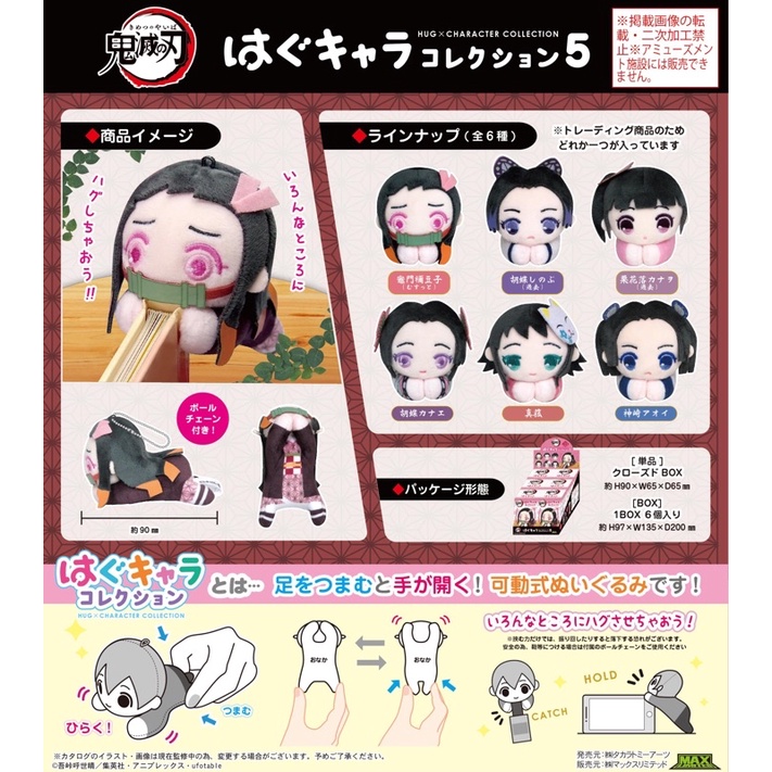 🇯🇵日本 TAKARA TOMY 鬼滅之刃 夾手 趴趴娃 禰豆子 胡蝶 真菰 香奈乎 神崎葵