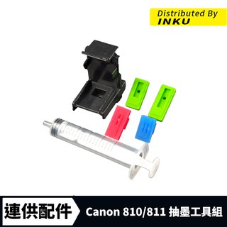 CANON 810 / 811 / 745 / 746 抽墨架 抽墨夾 附四個軟墊 跟針筒