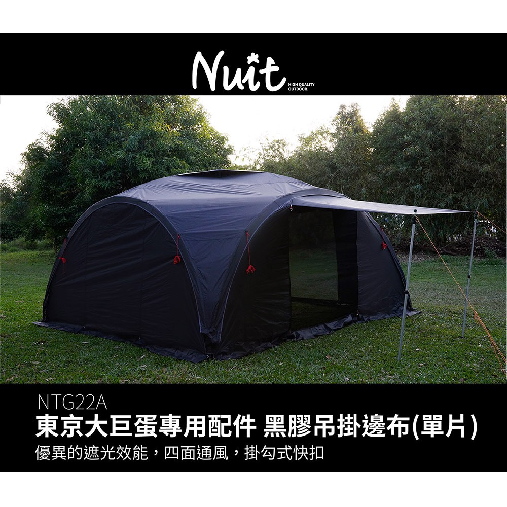 努特nuit Ntg22a 專用配件 全掛勾圍布黑膠適用東京大巨蛋 425旁片通風派對帳棚炊事帳篷 蝦皮購物