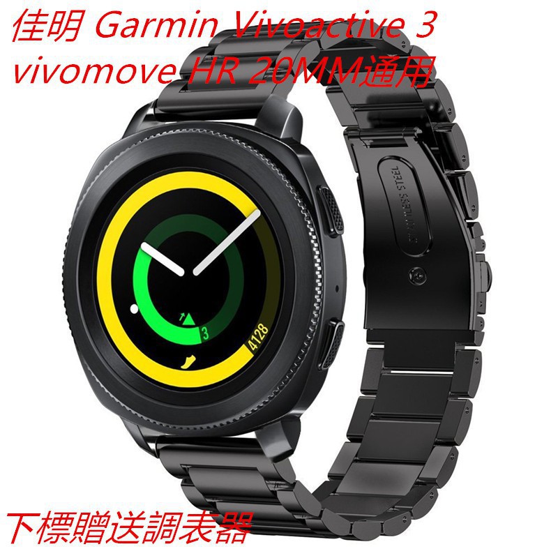 佳明 Garmin Vivoactive 3 / vivomove HR 20MM通用快拆三株彈弓扣不鏽鋼 三星金屬錶帶