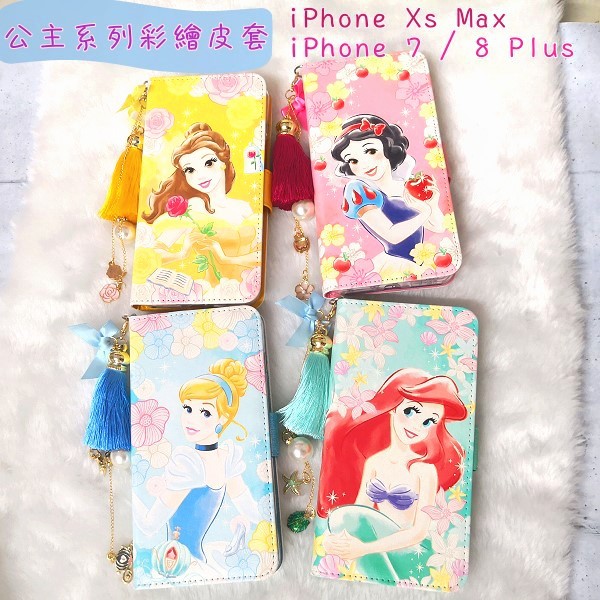 出清正版迪士尼公主系列流蘇吊飾彩繪皮套 iPhone 7/8 Plus,Xs Max手機皮套貝兒白雪公主小美人魚仙杜瑞拉